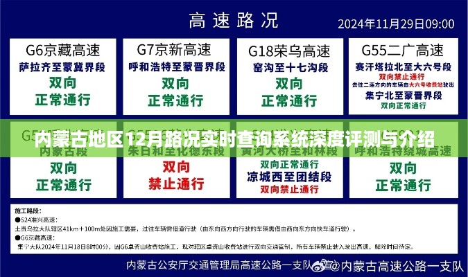 内蒙古地区实时路况查询系统深度评测与介绍