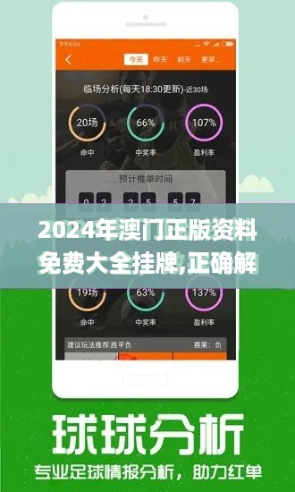 2024年澳门正版资料免费大全挂牌,正确解答落实_GM版8.268