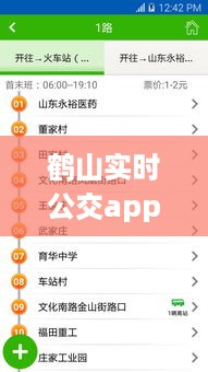 鹤山实时公交APP下载，公交变革里程碑——十二月十三日的历史回顾