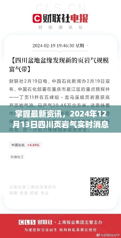 四川页岩气资讯全攻略，最新消息获取指南（初学者与进阶用户适用）