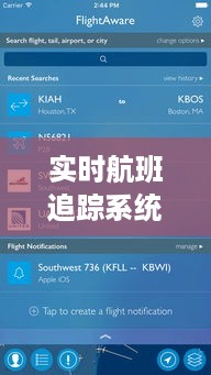 实时航班追踪系统评测，体验飞机航线新功能与预测功能，关注航班动态（2024年12月13日）