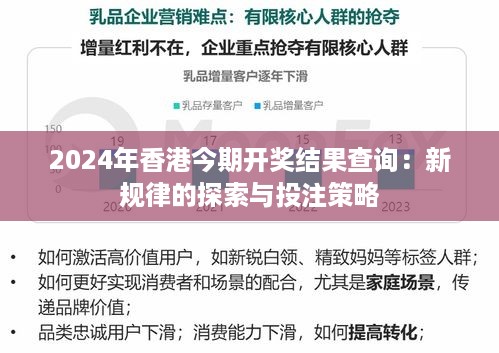 2024年香港今期开奖结果查询：新规律的探索与投注策略