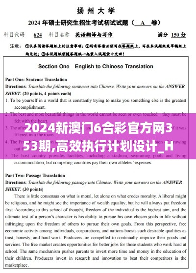 2024新澳门6合彩官方网353期,高效执行计划设计_HT4.624