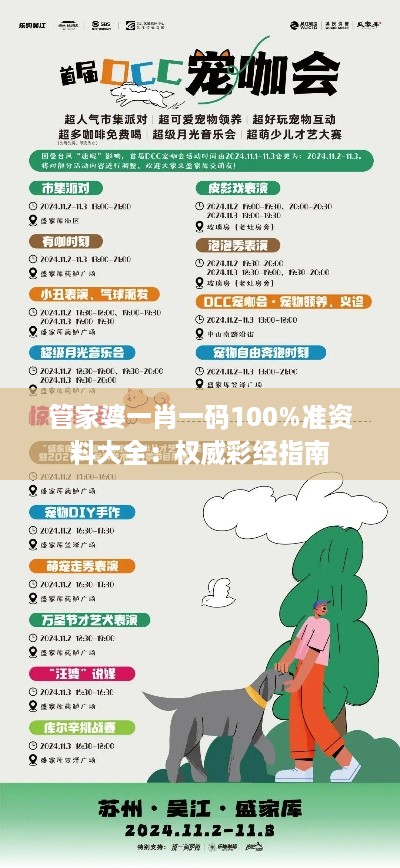 管家婆一肖一码100%准资料大全：权威彩经指南