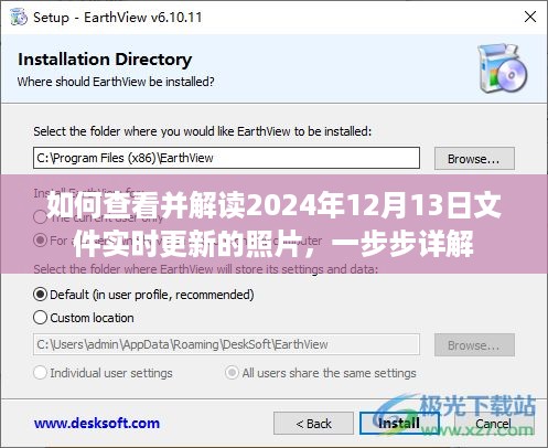 2024年12月13日文件实时更新照片查看与解读详解步骤