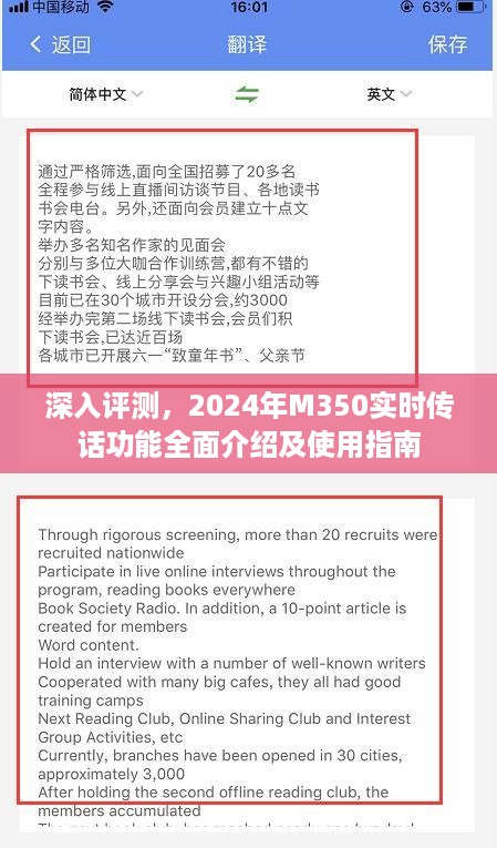 深入评测，2024年M350实时传话功能详解与使用指南