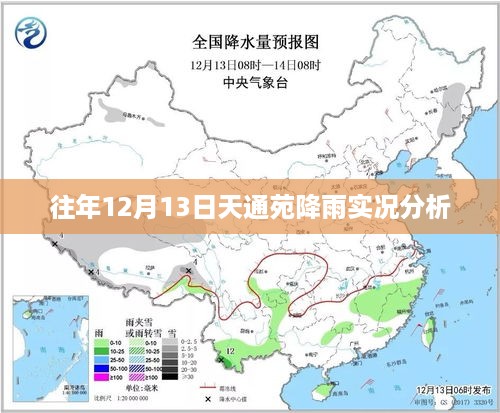 天通苑地区往年12月13日降雨实况解析