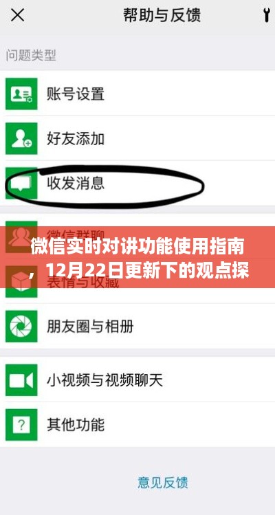 微信实时对讲功能使用指南，最新观点探讨（12月22日更新）