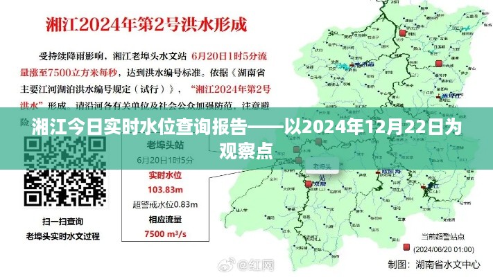 湘江实时水位报告，观察日期为2024年12月22日