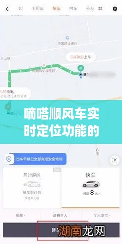 嘀嗒顺风车实时定位功能的历史演变与全面评测报告