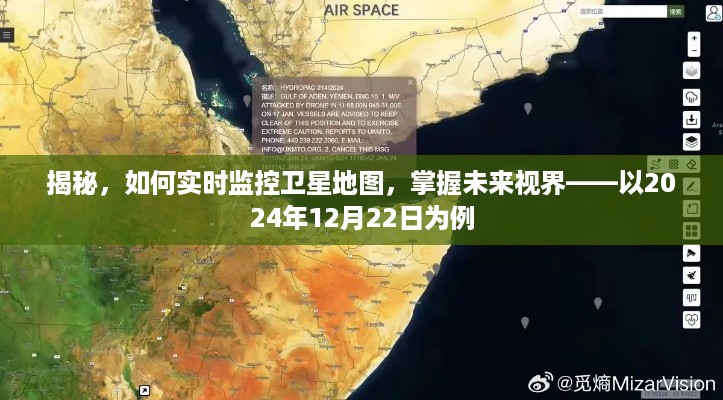 揭秘卫星地图实时监控，掌握未来视界（以2024年12月22日为例）