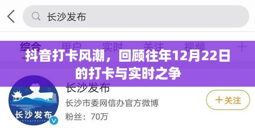 抖音打卡风潮回顾，历年12月22日的打卡盛况与实时之争