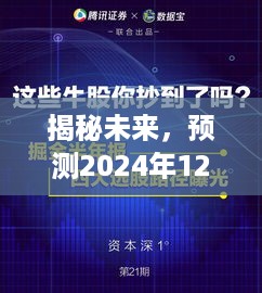 揭秘未来，实时访谈三大要点预测（2024年12月22日）