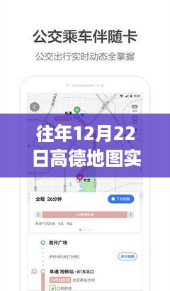 高德地图导航受阻原因分析与解决方案探讨——以12月22日实时导航为例