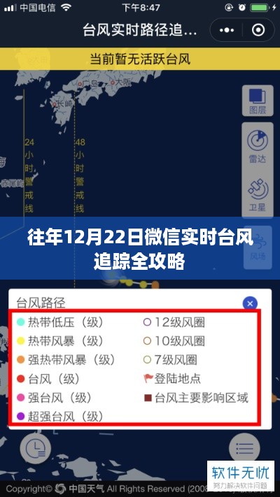 微信实时台风追踪全攻略，往年12月22日必备指南