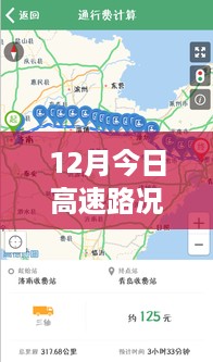 12月高速路况实时查询系统全面评测与介绍，实时掌握路况信息，出行无忧！