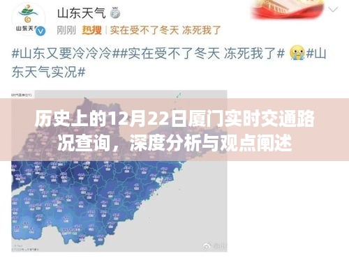 历史上的厦门实时交通路况深度分析与观点阐述，聚焦12月22日数据解读