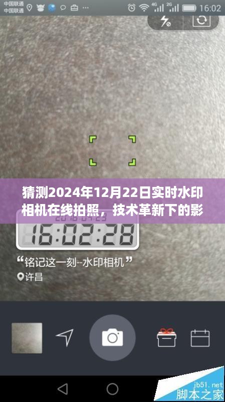 技术革新下的实时水印相机体验，预测至2024年在线拍照新纪元