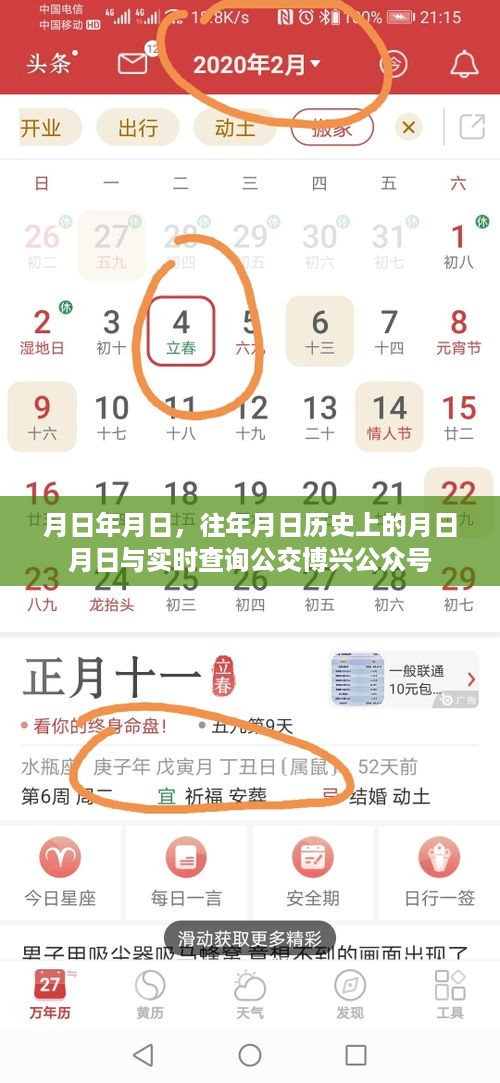 历史月日与实时公交查询，博兴公众号一站式服务