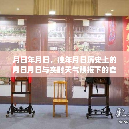 官渡古镇历史与实时天气预报对比，穿越时间的天气探索