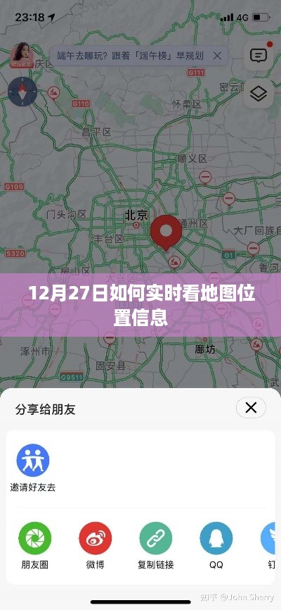 12月27日实时地图位置信息查看指南