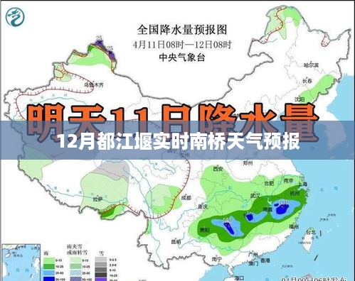 都江堰南桥天气预报实时更新