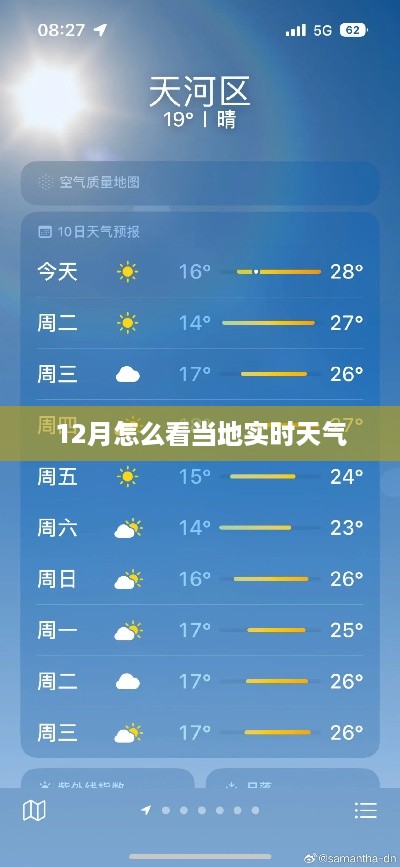 12月当地实时天气预报查询