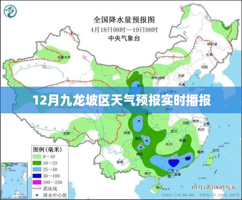 九龙坡区天气预报实时更新，12月天气早知道