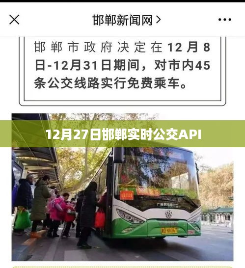 邯郸实时公交API数据查询服务