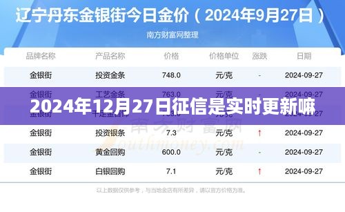 征信更新时间与机制解析，实时更新还是定期变动？