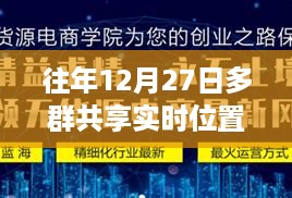 跨界共享聚会，实时位置互动体验日