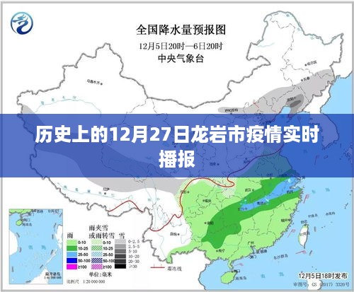 龙岩市疫情实时播报，历史日期回顾与当前状况分析