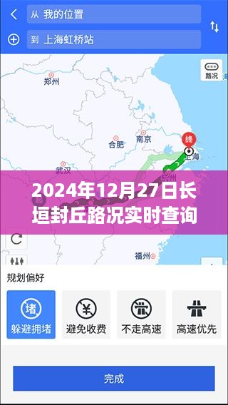 2024年12月长垣封丘路况实时更新，出行必备参考