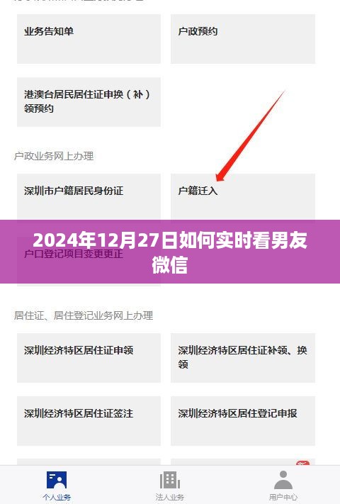 如何实时查看男友微信（时间提示，2024年12月27日）