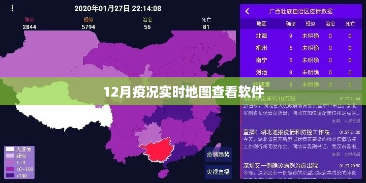 12月疫情实时地图监控软件，掌握最新动态