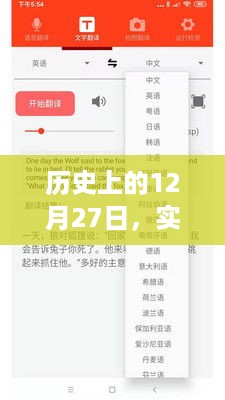 实时翻译软件电脑俄语版诞生与演变历程