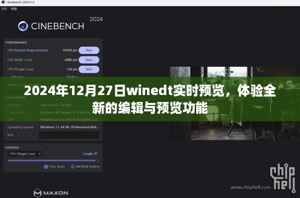 2024年Winedt实时预览新功能体验，编辑与预览同步