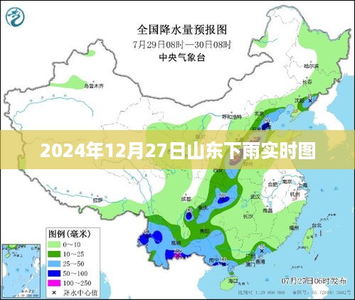 山东天气预报，2024年12月27日实时降雨图播报