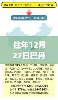 巴丹县12月27日实时路况公告更新通知