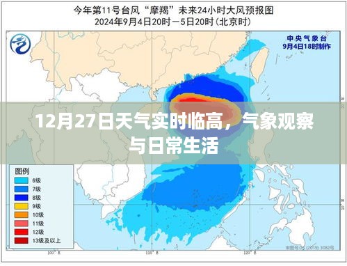 临高气象观察与实时天气对日常生活的影响