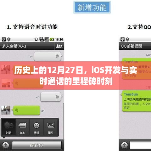 iOS开发里程碑与实时通话的里程碑时刻回顾