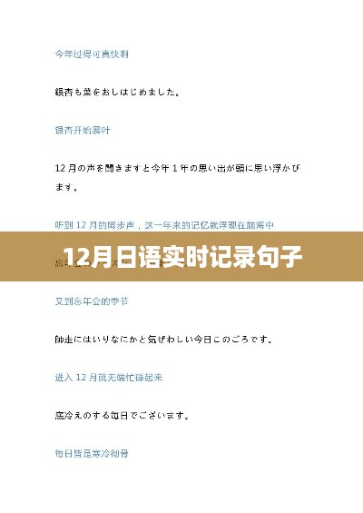 日语日常实用句子实时记录 12月版