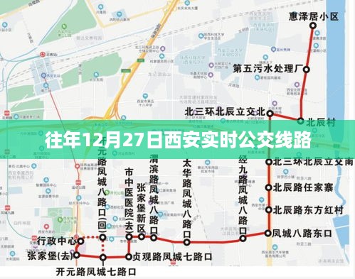 西安实时公交线路查询，历年12月27日数据汇总