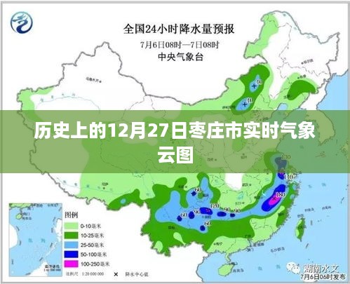 枣庄市实时气象云图回顾，历史12月27日天气数据