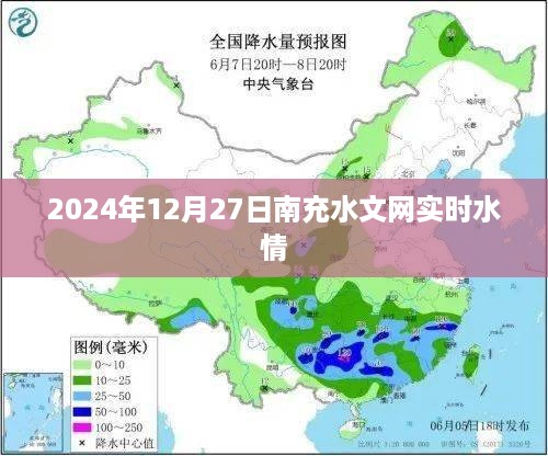 南充水文网实时水情更新通知，最新水情信息掌握