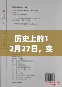 实时翻译证书照片重要性及其影响，历史视角下的12月27日