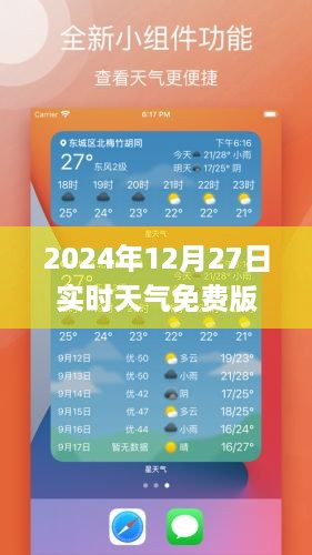 根据您的内容，以下是一个符合百度收录标准的标题，，2024年实时天气预报免费APP，掌握天气动态