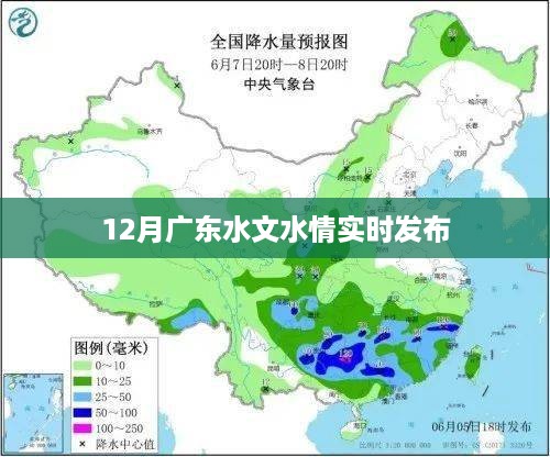 广东水文水情实时更新通知