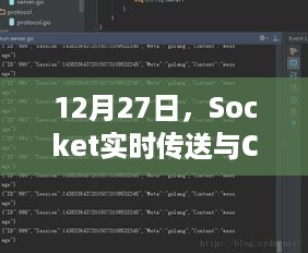 Socket实时传送与C语言的完美结合，技术解析