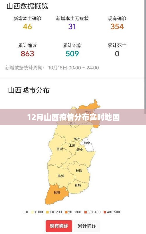 山西疫情分布实时地图（最新数据）